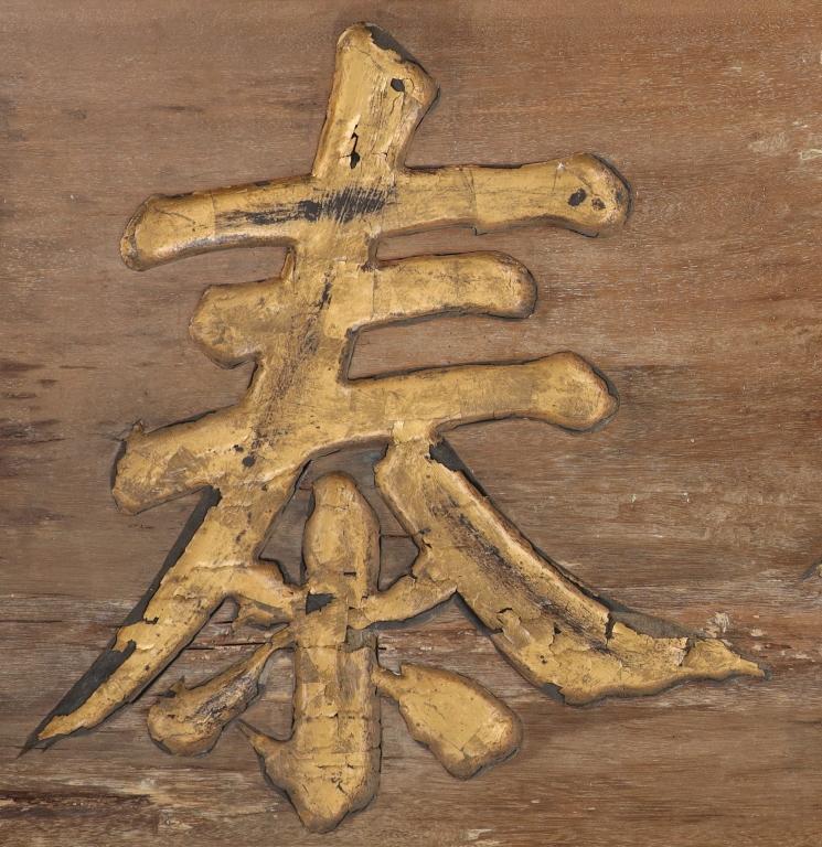 Japanese Wooden Hanging Dojo Sign c. 19th C