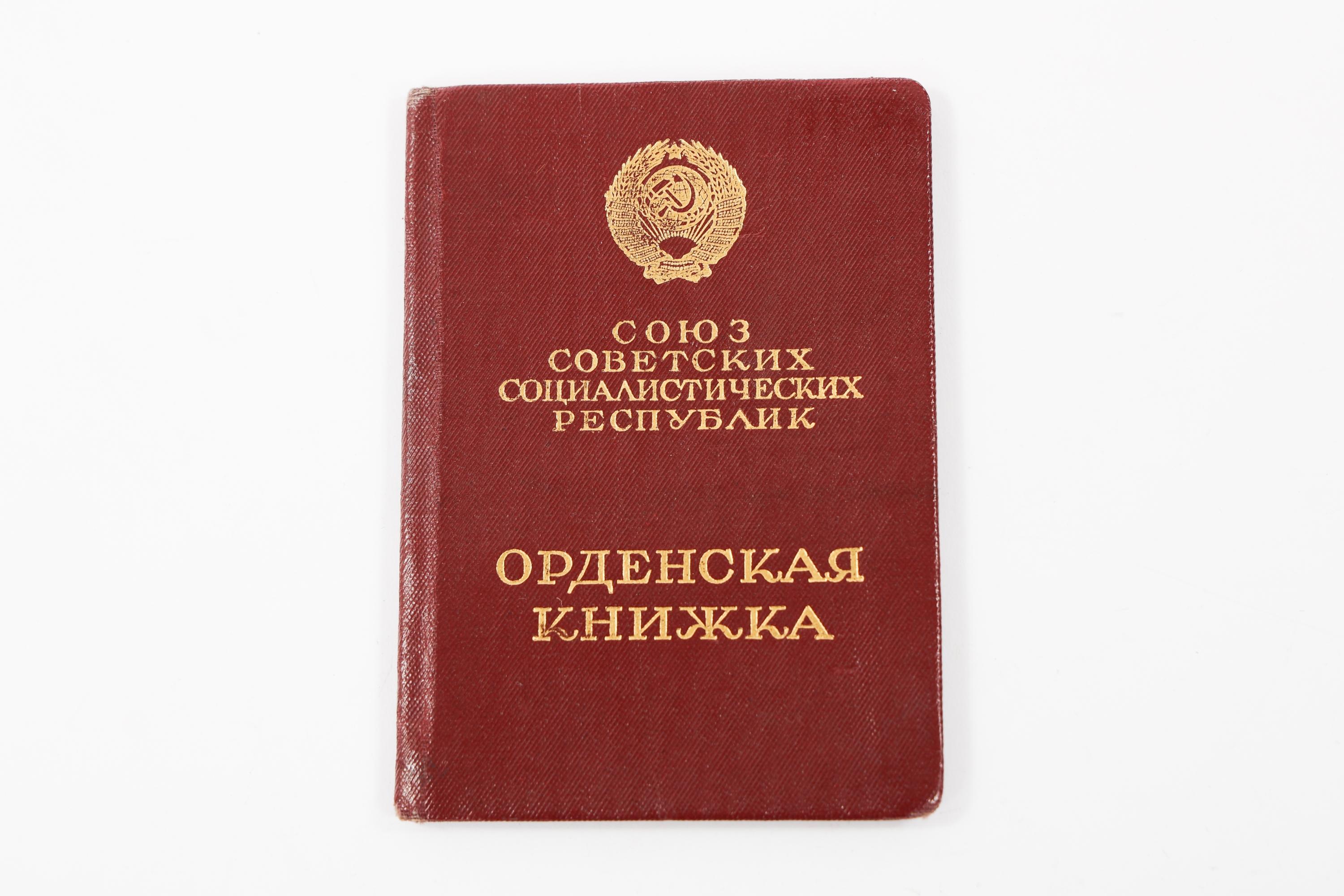 COLD WAR SOVIET ORDER OF RED STAR & AWARD BOOKLET