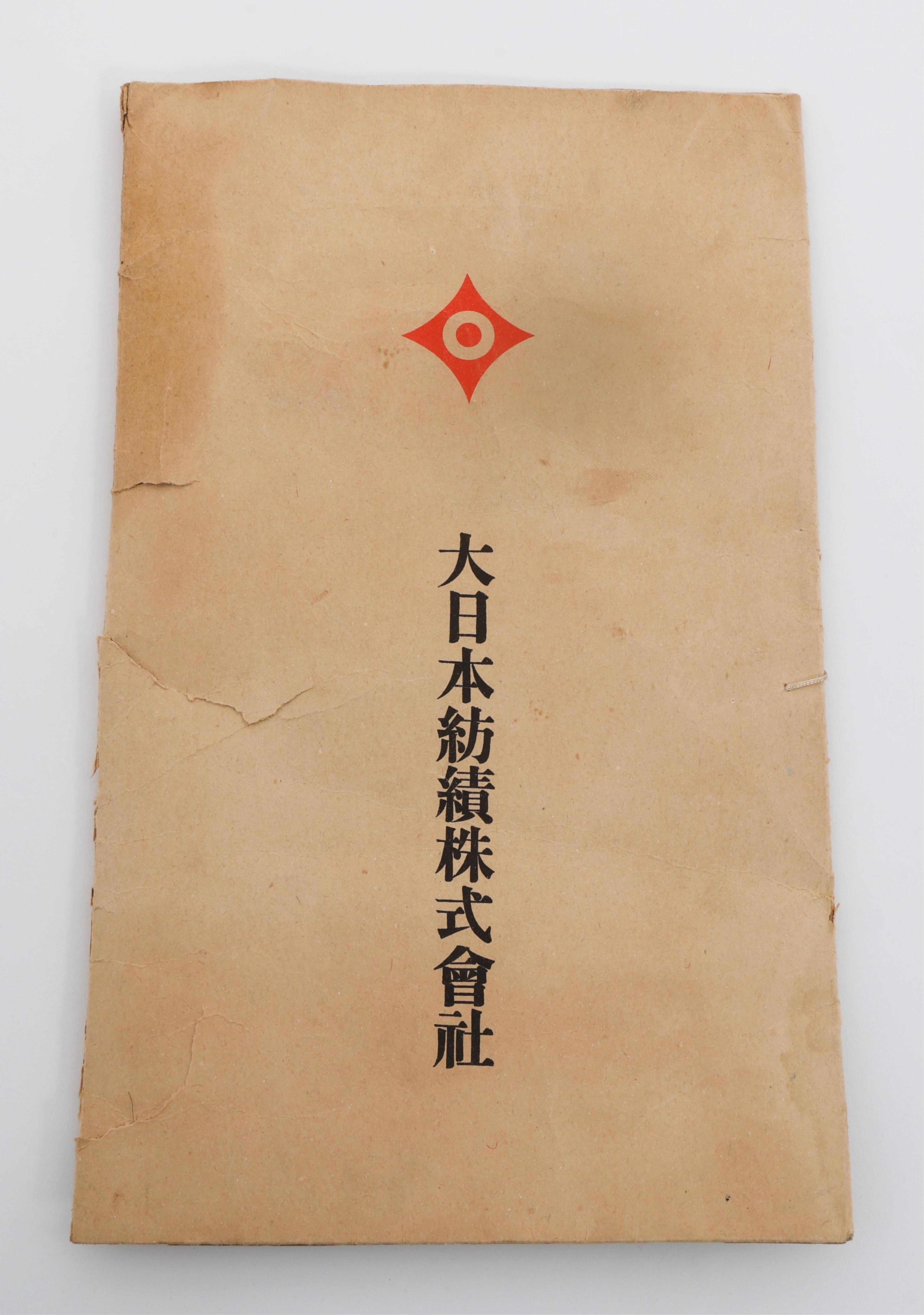 WWII JAPANESE NATIONAL FLAG & ORIGINAL PAPER CASE