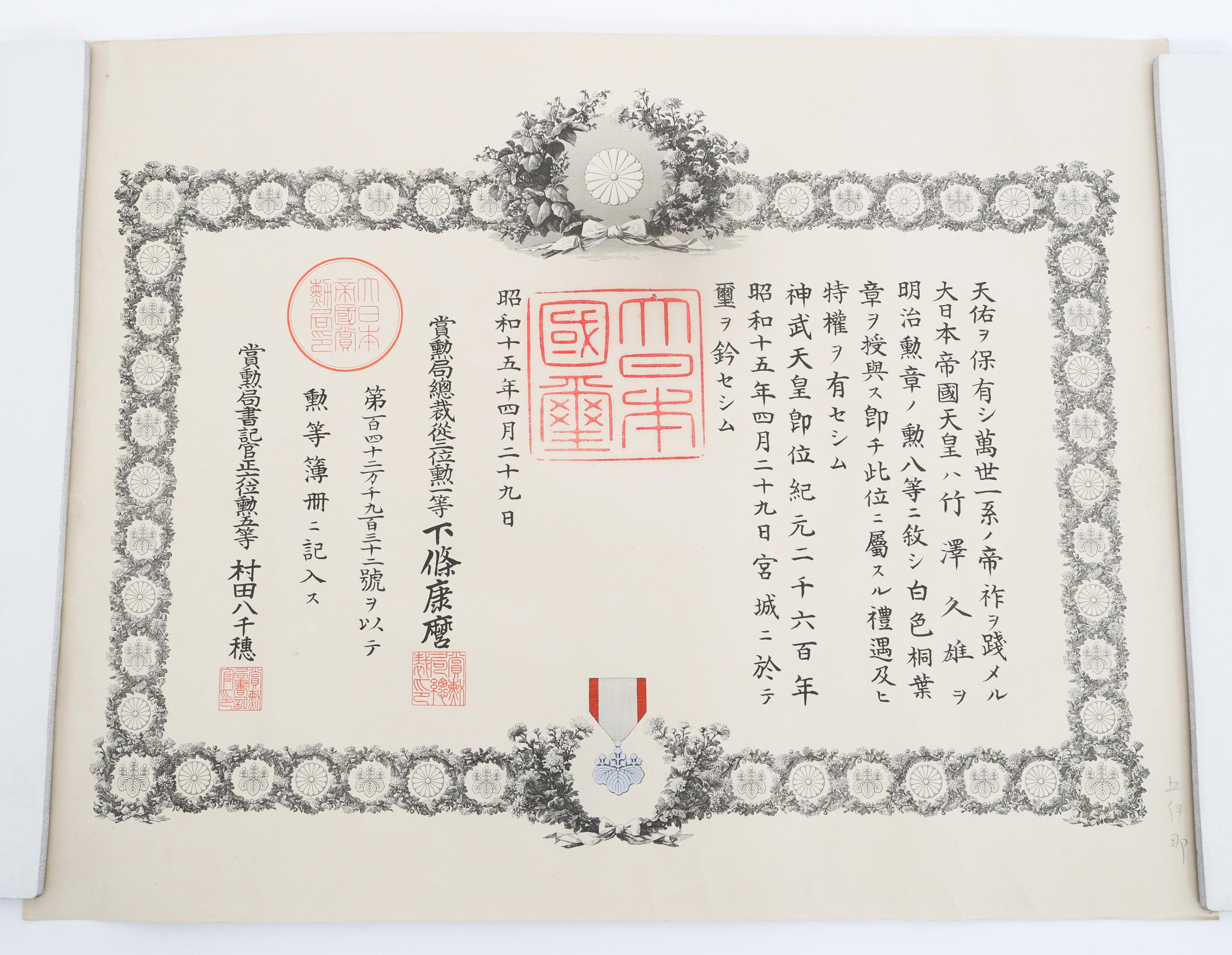 WWII JAPANESE ORDER & SERVICE MEDAL CERTIFICATES