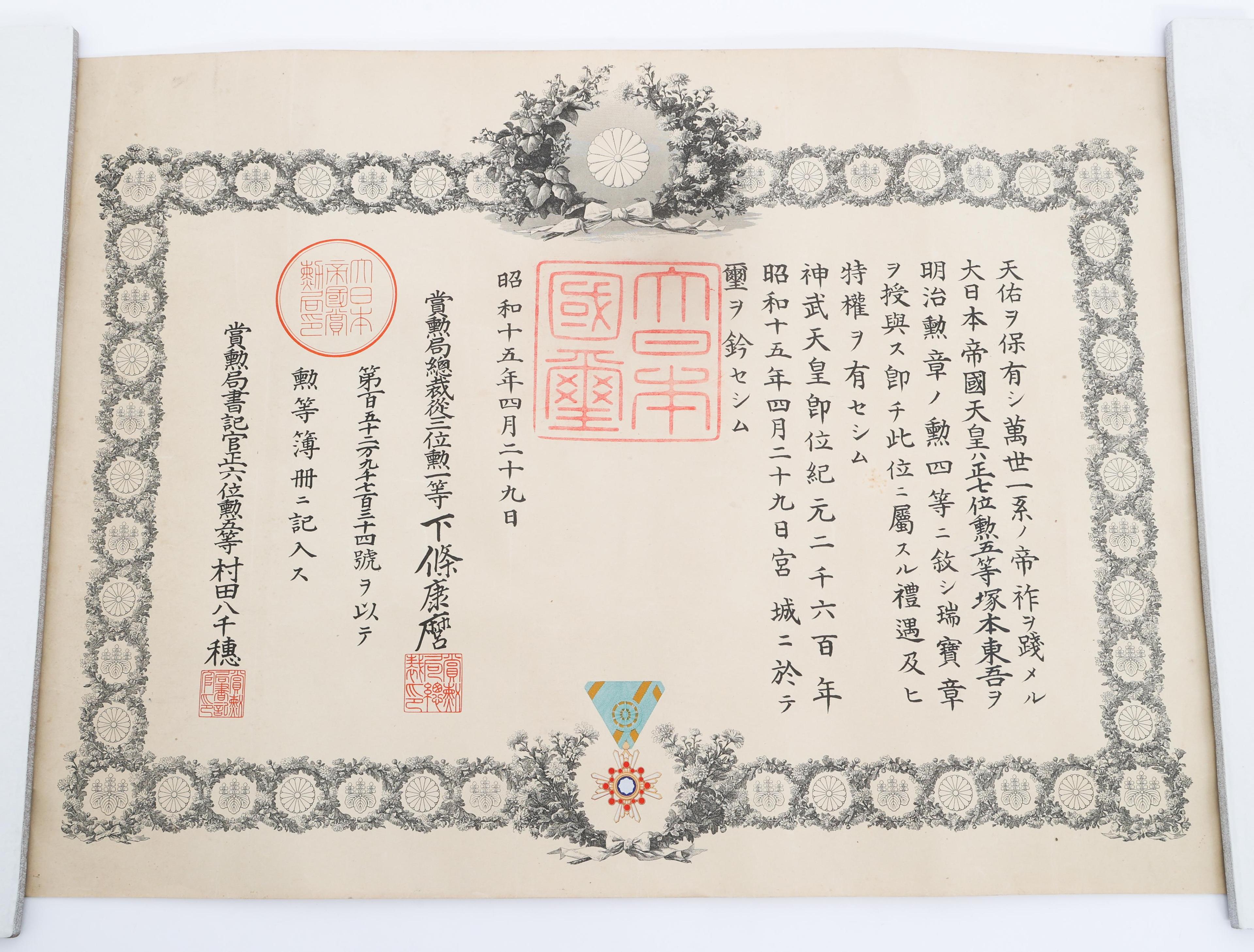WWII JAPANESE ORDER & SERVICE MEDAL CERTIFICATES