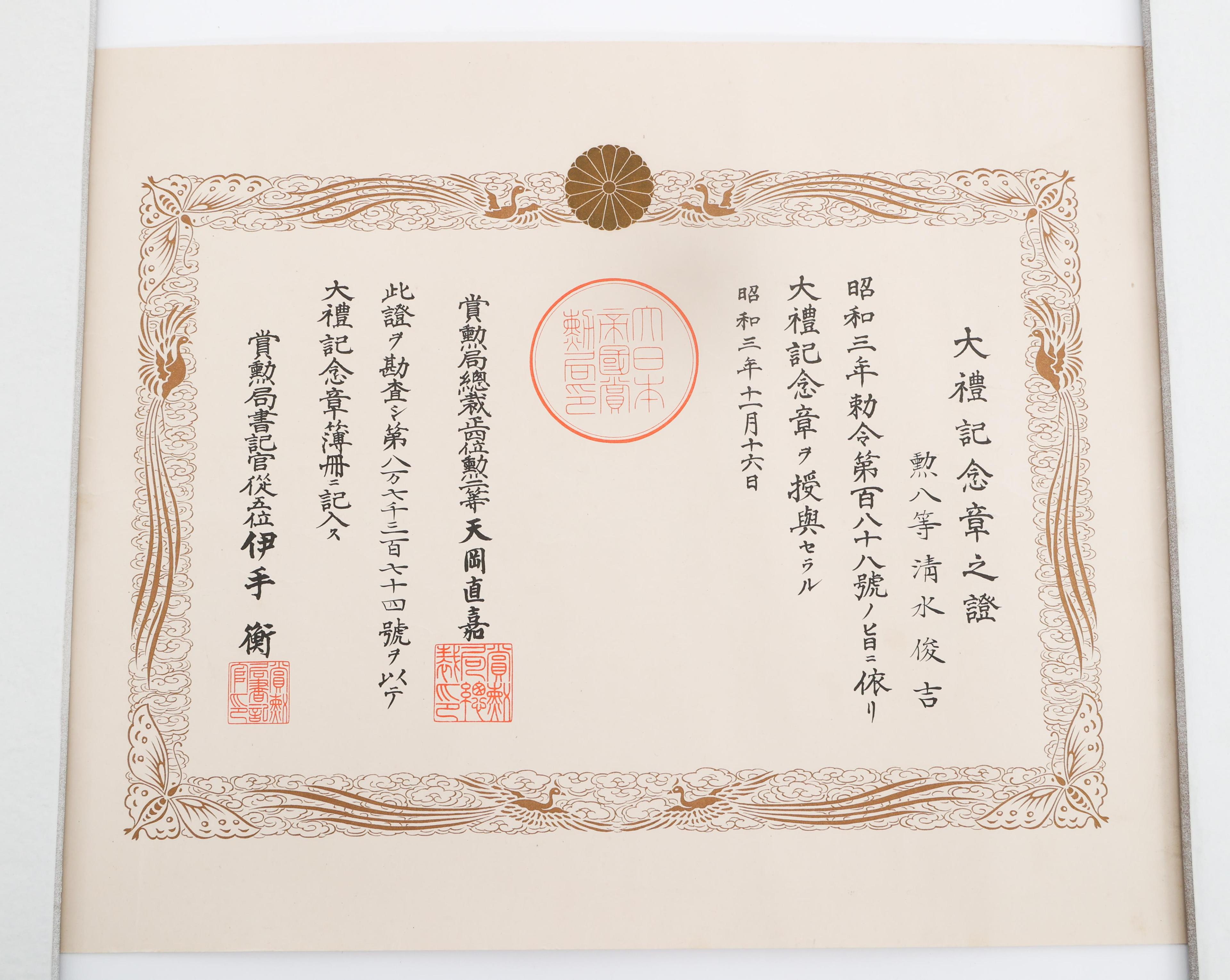 WWII JAPANESE ORDER & SERVICE MEDAL CERTIFICATES
