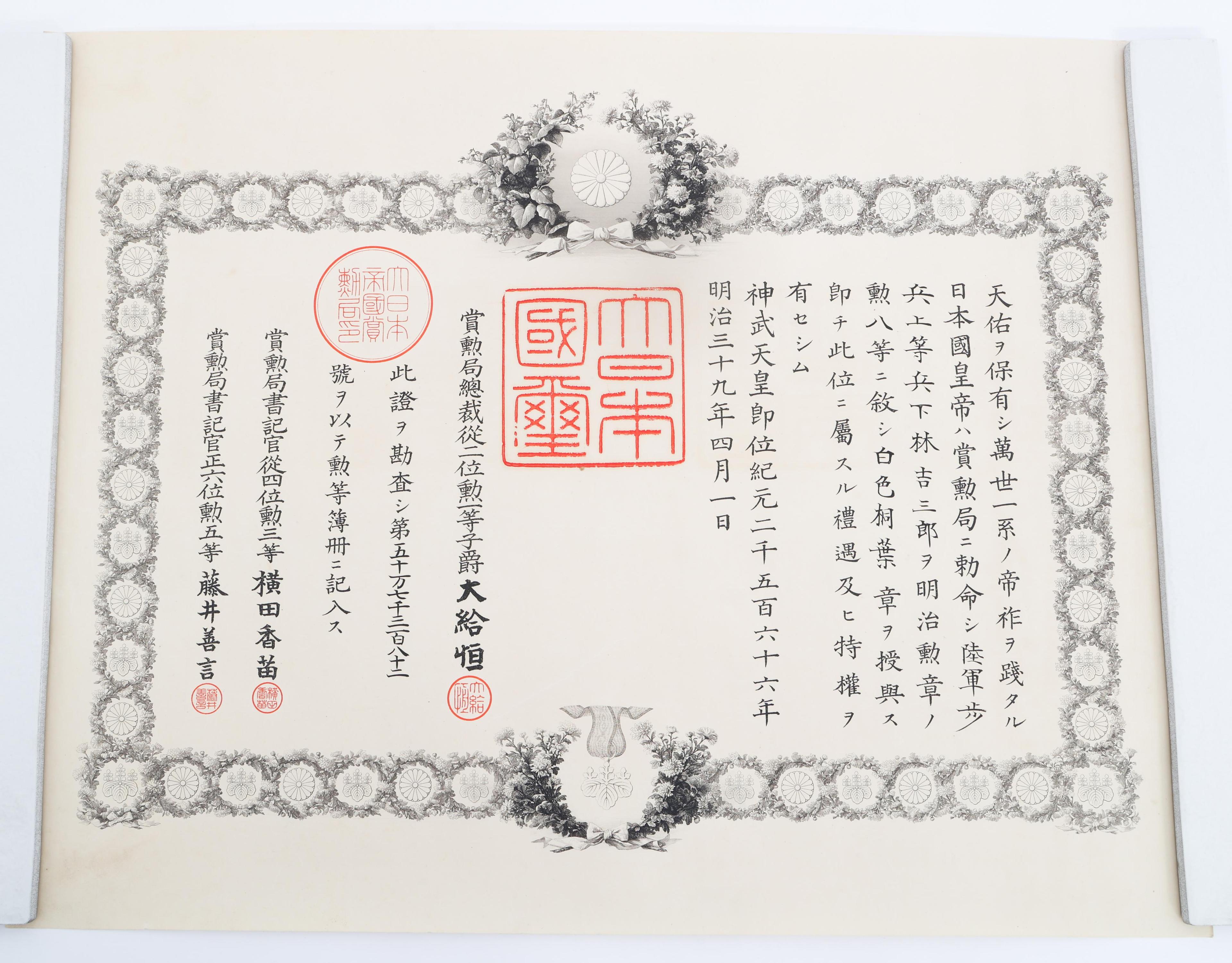 WWII JAPANESE ORDER & SERVICE MEDAL CERTIFICATES