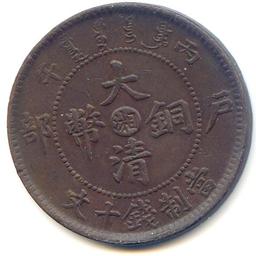 China/Hunan 1906 10 cash Y 10h.4 type choice AU