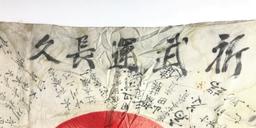 WW2 Japanese Good Luck "yosegaki hinomaru" Flag