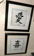 2 Framed Chinese Symbol artwork Love & Happiness