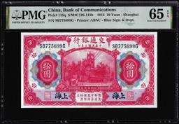 1914 China Bank of Communications 10 Yuan Note Pick# 118q PMG Gem Uncirculated 65EPQ