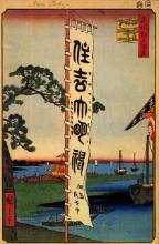 Hiroshige  - Sumiyoshi Festival