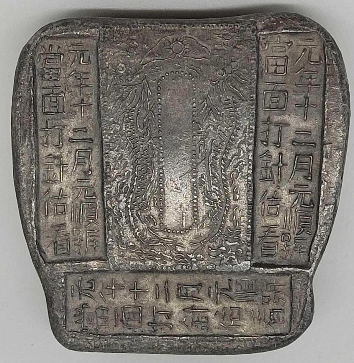 Unauthenticated Chinese Provincial Three Stamp Slab Ingot 460 Grams