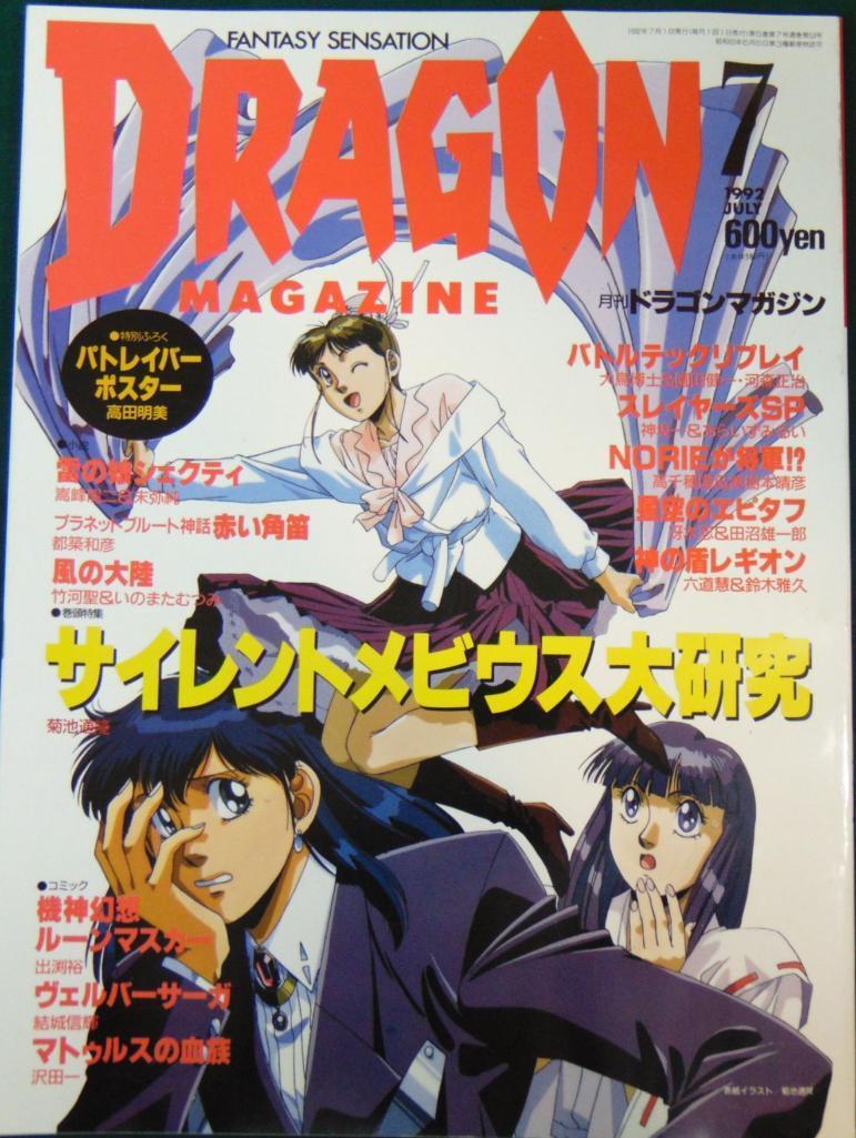 1990s Dragon Magazine - Japanese Text