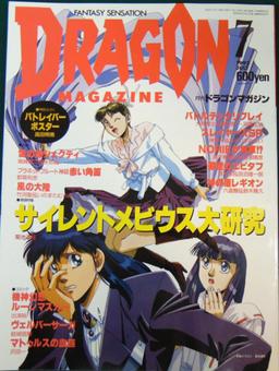 1990s Dragon Magazine - Japanese Text