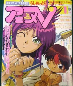 1990s New Video Anime Manga Magazine - Japanese Text