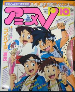 1990s New Video Anime Manga Magazine - Japanese Text