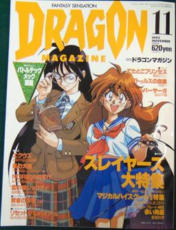 1990s Dragon Magazine - Japanese Text