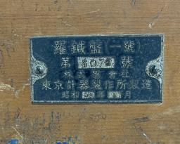 Ww2 Japanese Wood Instrument Box