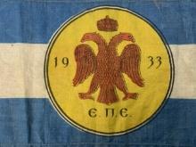 RARE 1933 GREEK HELLENIC NATIONALIST  ARMBAND