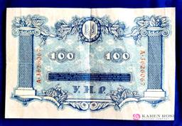 1918 Ukraine Banknote