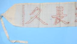 Imperial Japanese WWII Issue Sennibara "Belt of a 1000 Stitches" (CPD)