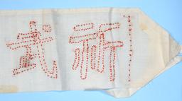 Imperial Japanese WWII Issue Sennibara "Belt of a 1000 Stitches" (CPD)