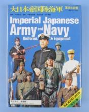 Imperial Japanese Army & Navy Uniforms and Equipment Collectors Book (AH)