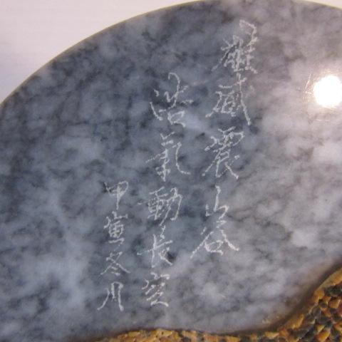 Signed Chinese Tiger Seed Art on Marble