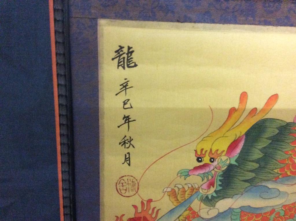 Gorgeous Chinese dragon print signed by the artist in a professional frame