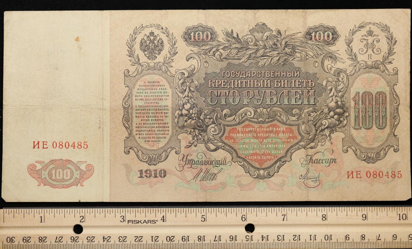 1912-1917 (1910 Issue) Imperial Russia 100 Rubles Banknote P# 13b, Sig. Shipov Grades vf++