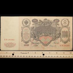 1912-1917 (1912 Issue) Imperial Russia 100 Rubles Banknote P# 13b, Sig. Shipov Grades vf++
