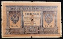 1912-1917 (1898 Issue) Imperial Russia 5 Rubles Banknote P# 1d, Sig. Shipov Grades vf details