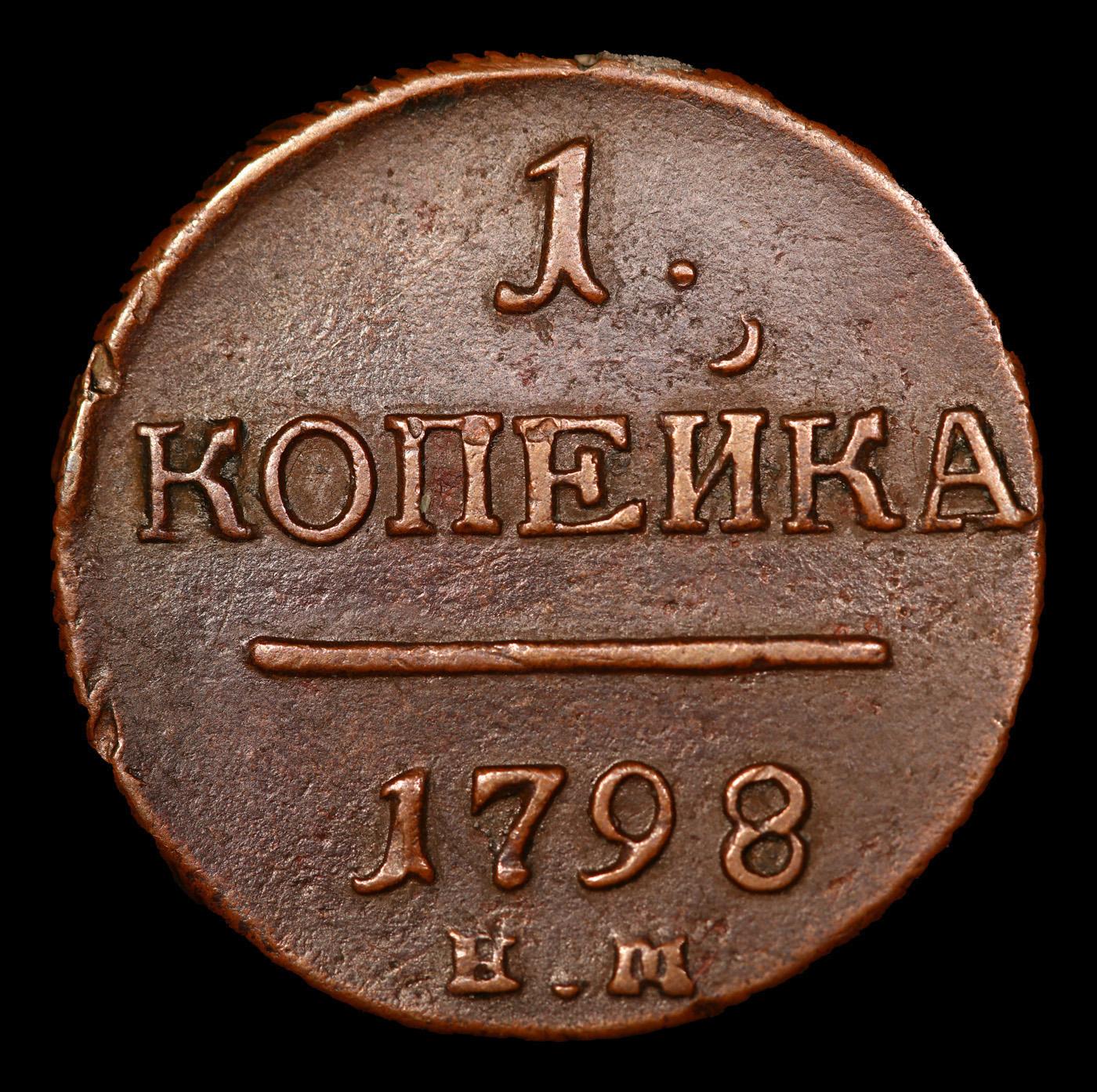 1798 (EM) Russia 1 Kopek C# 94.2 Grades vf++