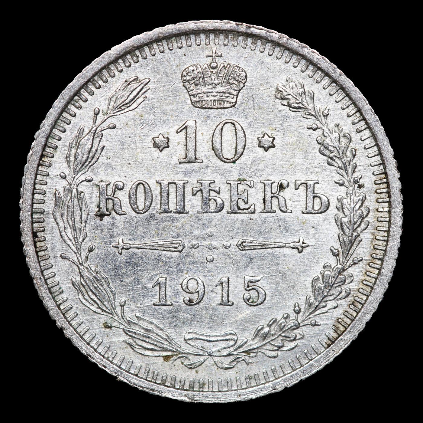 1915 (BC) Russia 10 Kopeks Silver Y# 20a.3 Grades Select Unc