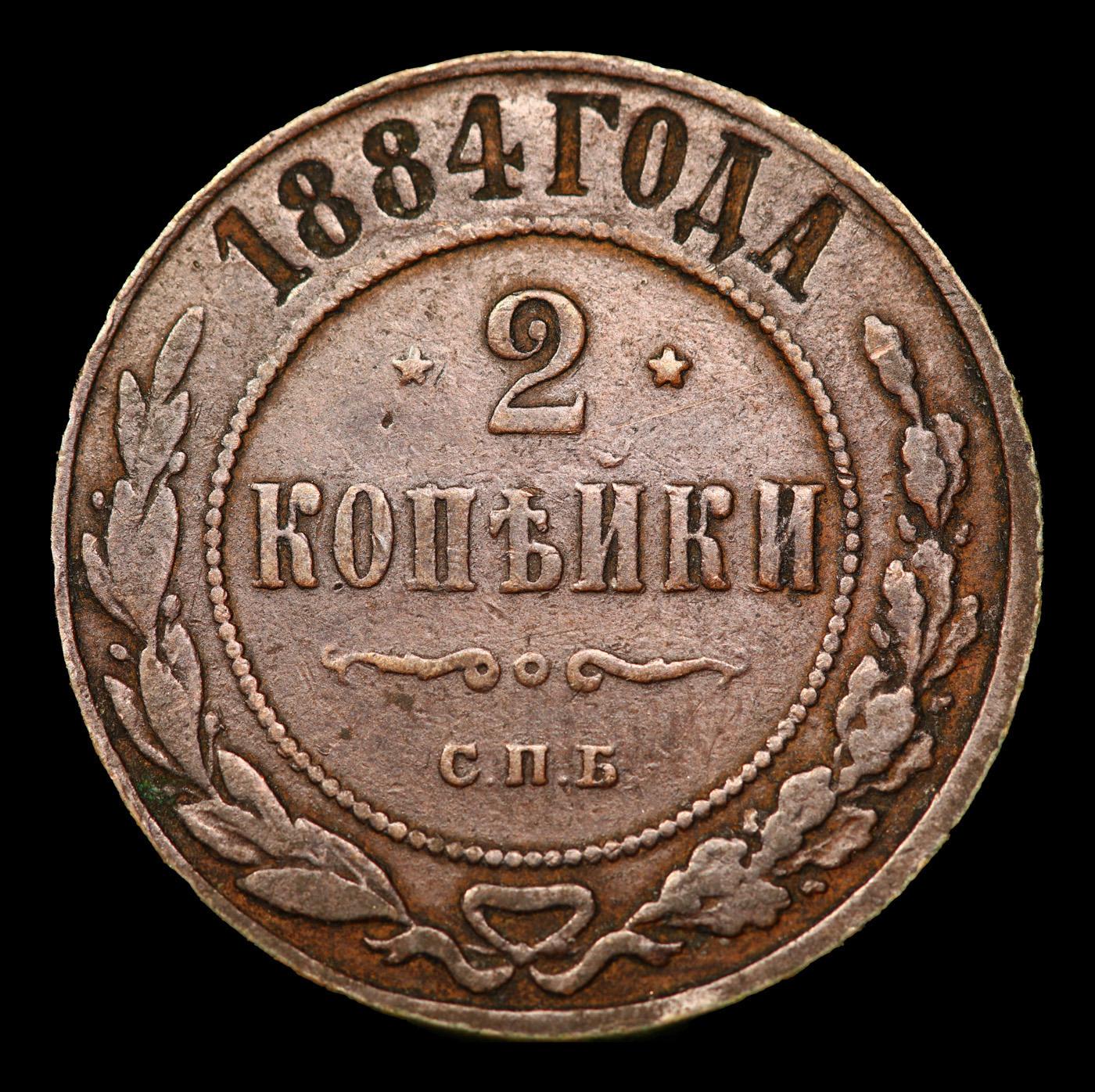 1884 Russia 2 Kopeks Y# 10.2 Grades xf