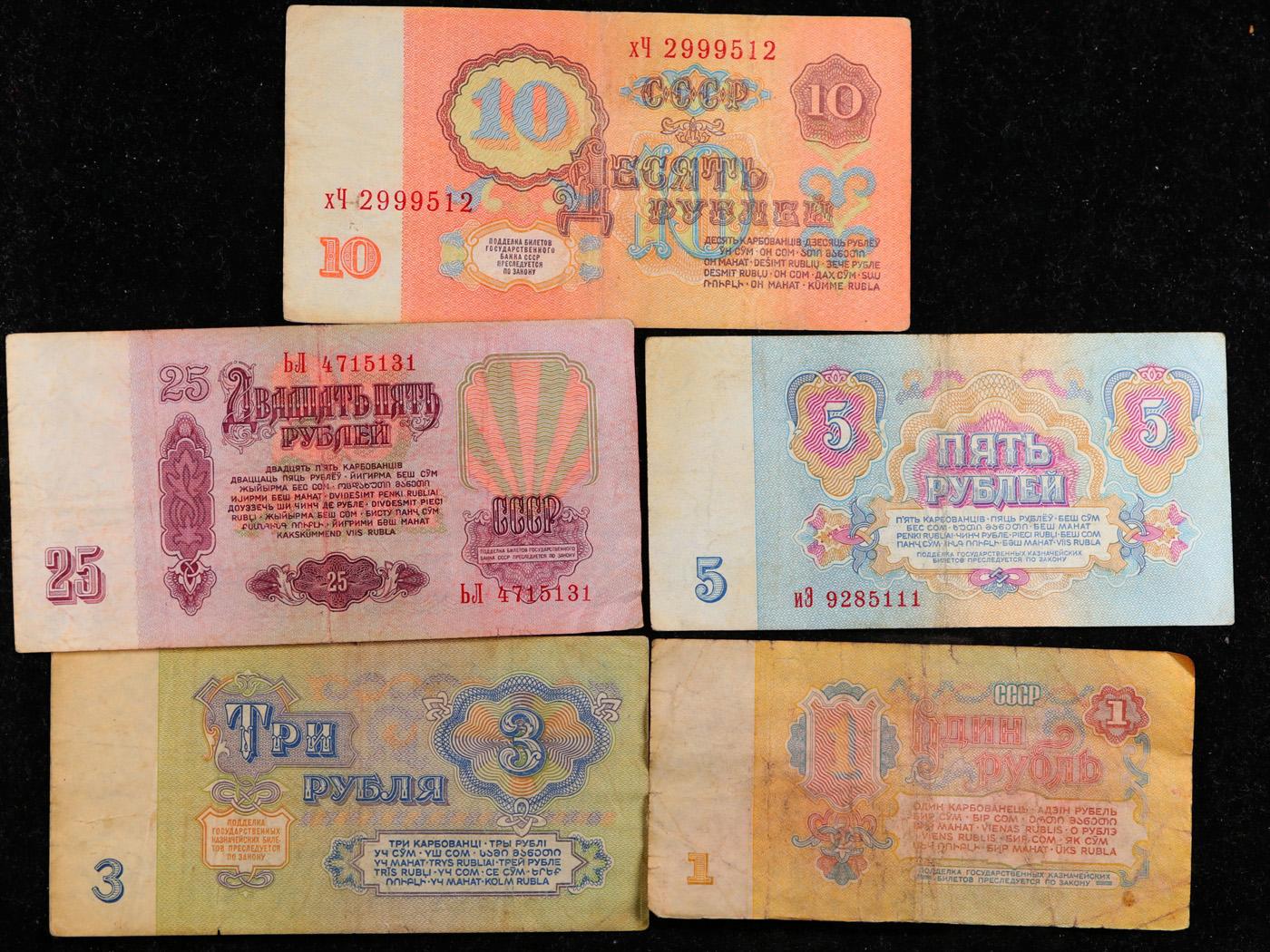 Denomination Set of 5 1961 Soviet Russian Notes - 1, 3, 5, 10, and 25 Rubles