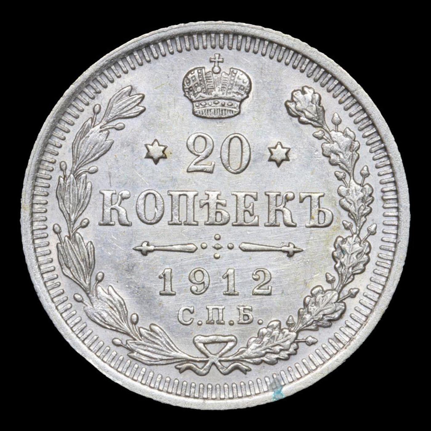 1912 Imperial Russia 20 Kopeks  Km: 22A.1 Grades Choice Unc