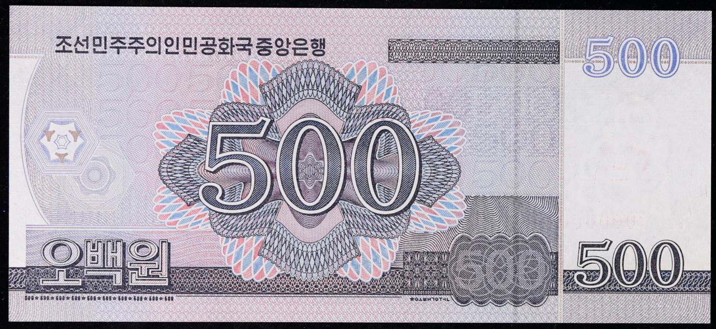 2008 Upper Korea 500 Won Banknote P# 63s;  Grades Gem+ CU