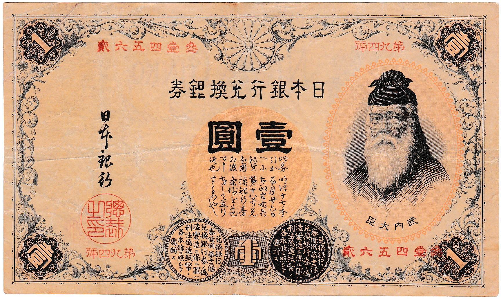 Circa 1889 Japan Nippon Ginko 1 yen silver certificate banknote