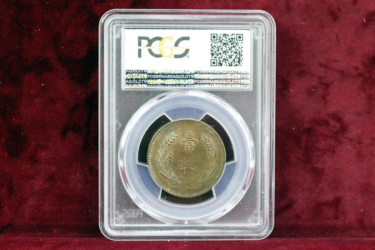 nd(1919), 10Csh, China Republic Y-307 Coin; AU50 by PCGS