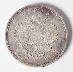 1913 Russian Imperial Silver Coin; 300 Years of Romanov Tsars