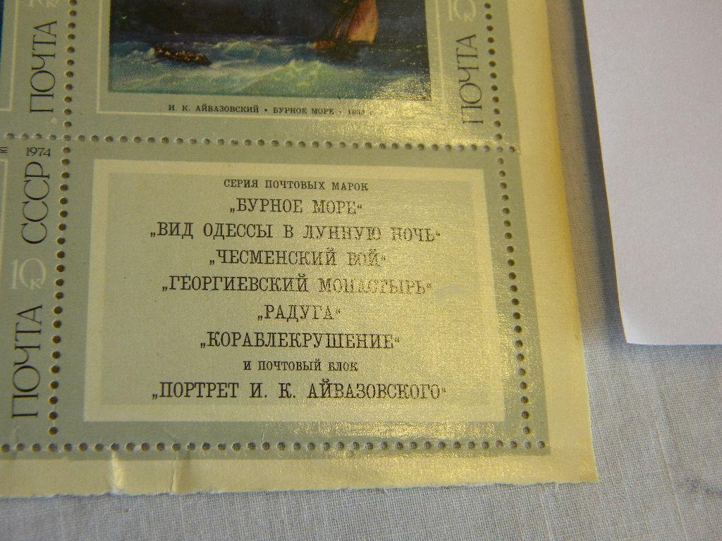 Russian Stamps,4181, 18 Stamps, Moyta Cccp, 1975, 10k