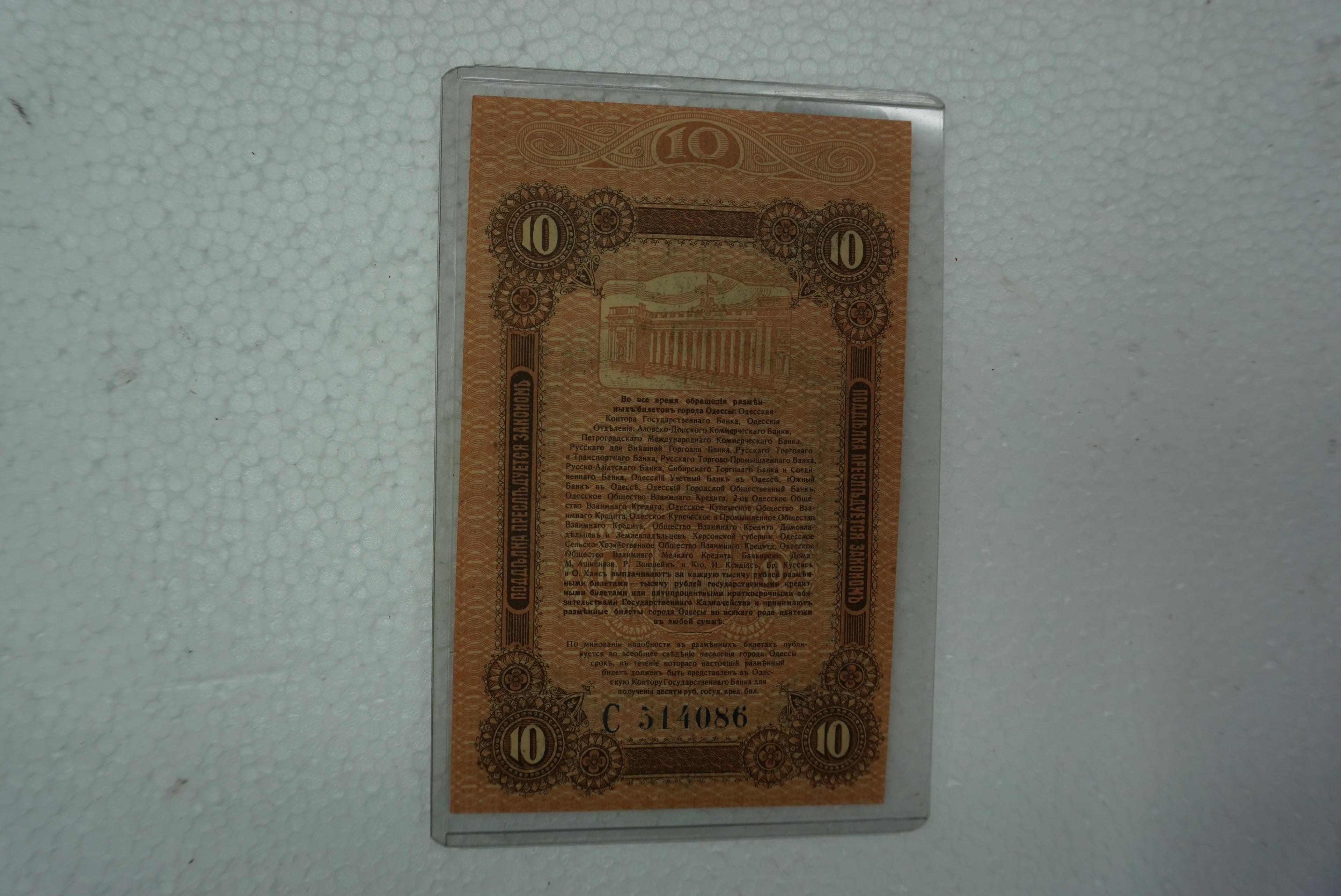 Hard to Find: 10 RUBLES 1917 UKRAINE ODESSA BANKNOTE RUSSIA, GEM MINT, UNC, Estate Find