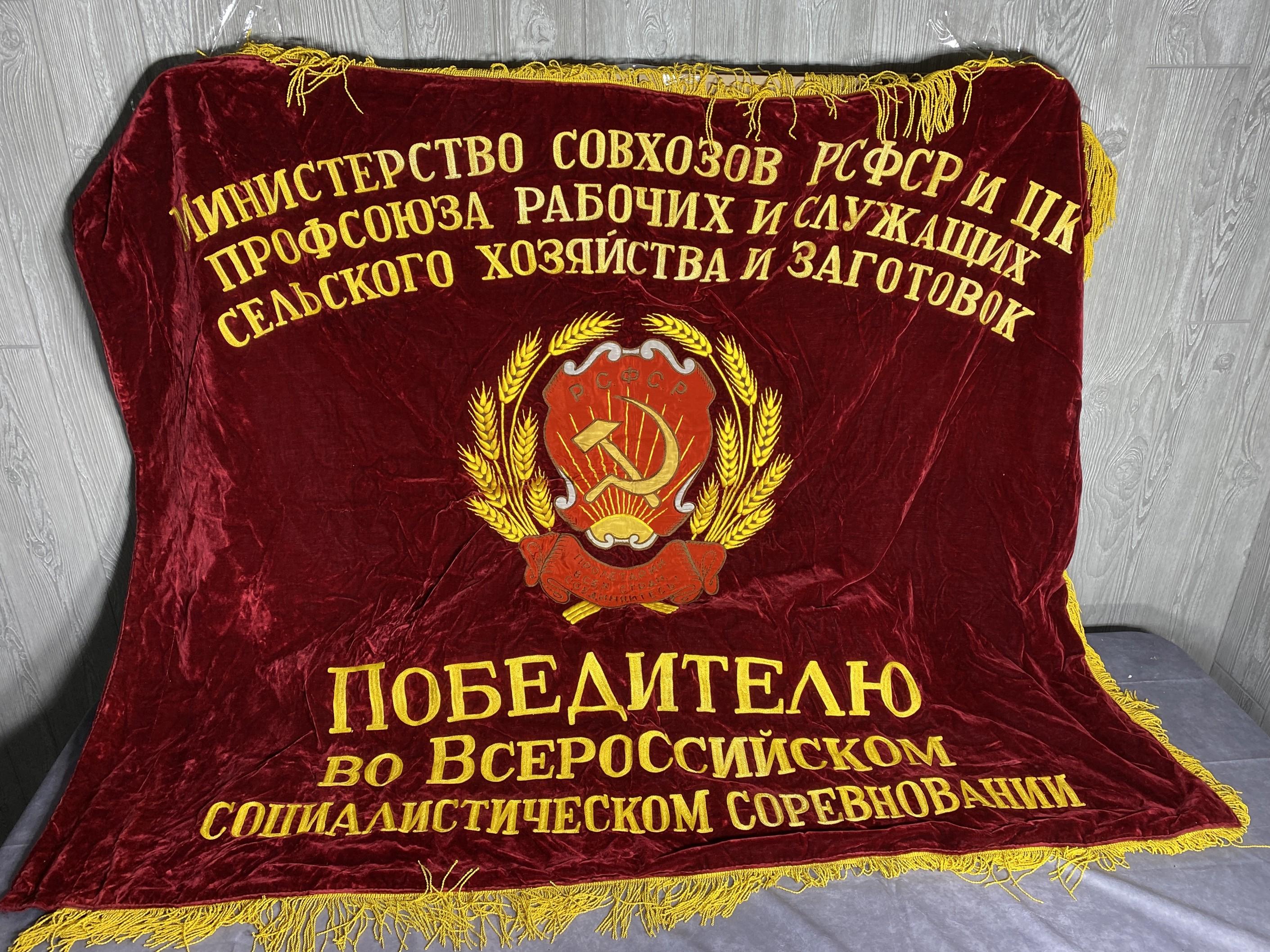 Rare Large Vintage Communist Russia Party Flag with Lenin