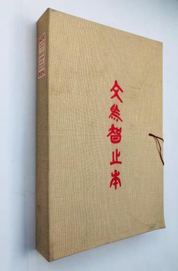 The Analects of Confucius by Lionel Giles Confucius (1970) LIMITED #993/1500 With Clamshell Box