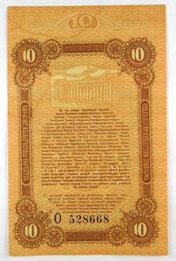 563.  Russia 1917 Odessa 10 Rubles.  CONDITION:  AU;  VALUE:  $50 up