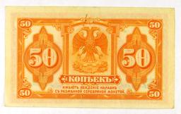 565.  Russia (ND) 50 Kopeks Double Eagle Reverse Design.  CONDITION:  AU; V