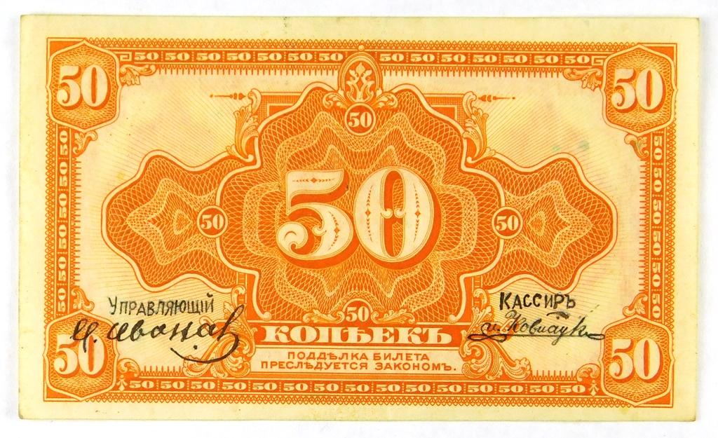 565.  Russia (ND) 50 Kopeks Double Eagle Reverse Design.  CONDITION:  AU; V