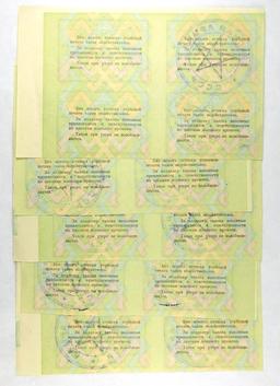 570.  Russia 1944 WW II Red Army Food Vouchers Five (sheets of four); CONDI